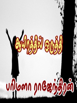 cover image of Aayirathil Oruthi